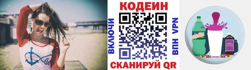 Кодеиновый сироп Lean Purple Drank  Малая Вишера 